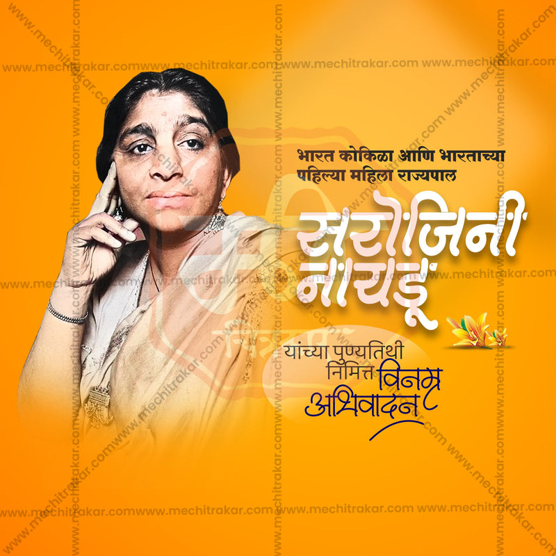 Load image into Gallery viewer, Sarojini Naidu Punyatithi Social Media Templates | 10 PSD Bundle No.1 (Marathi) | Me Chitrakar-0325
