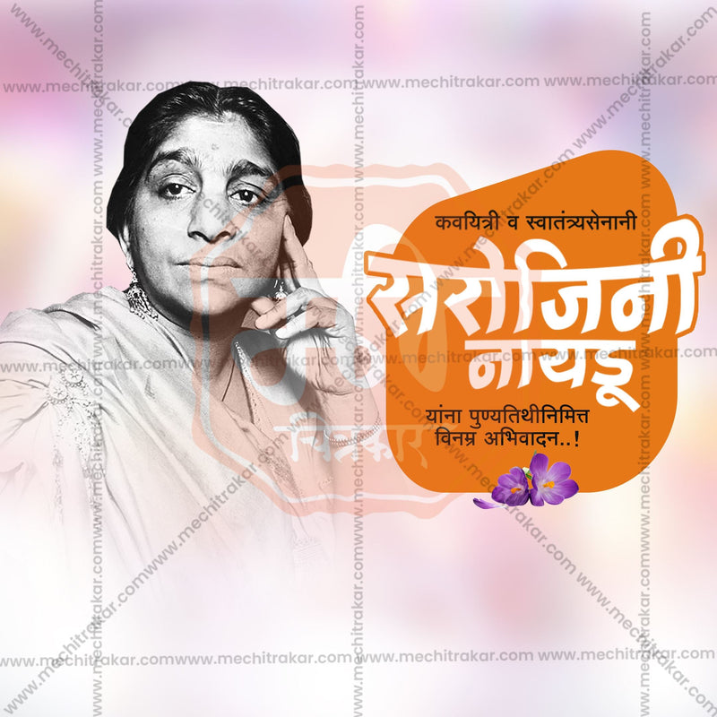 Load image into Gallery viewer, Sarojini Naidu Punyatithi Social Media Templates | 10 PSD Bundle No.1 (Marathi) | Me Chitrakar-0325
