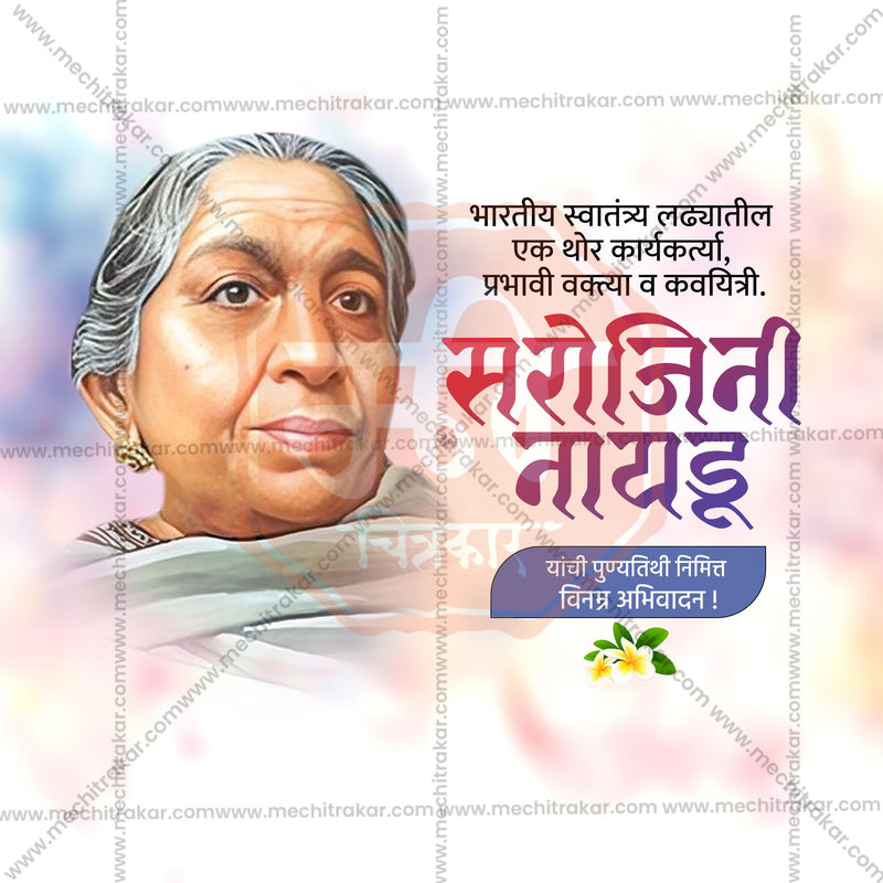 Load image into Gallery viewer, Sarojini Naidu Punyatithi Social Media Templates | 10 PSD Bundle No.1 (Marathi) | Me Chitrakar-0325
