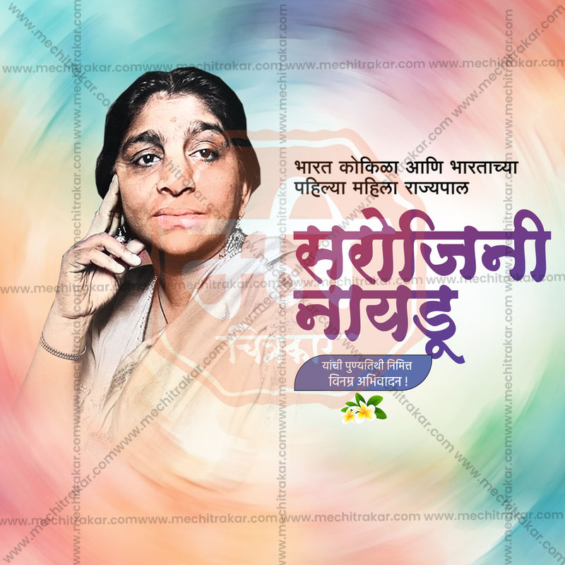 Load image into Gallery viewer, Sarojini Naidu Punyatithi Social Media Templates | 10 PSD Bundle No.1 (Marathi) | Me Chitrakar-0325
