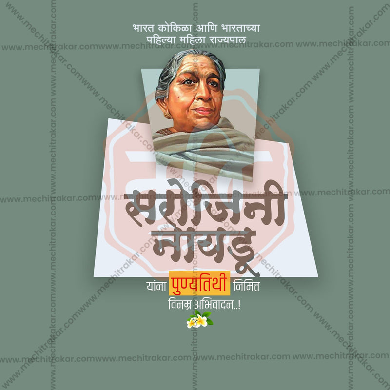 Load image into Gallery viewer, Sarojini Naidu Punyatithi Social Media Templates | 10 PSD Bundle No.1 (Marathi) | Me Chitrakar-0325
