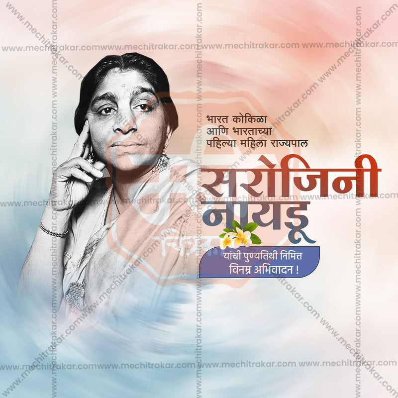 Load image into Gallery viewer, Sarojini Naidu Punyatithi Social Media Templates | 10 PSD Bundle No.1 (Marathi) | Me Chitrakar-0325
