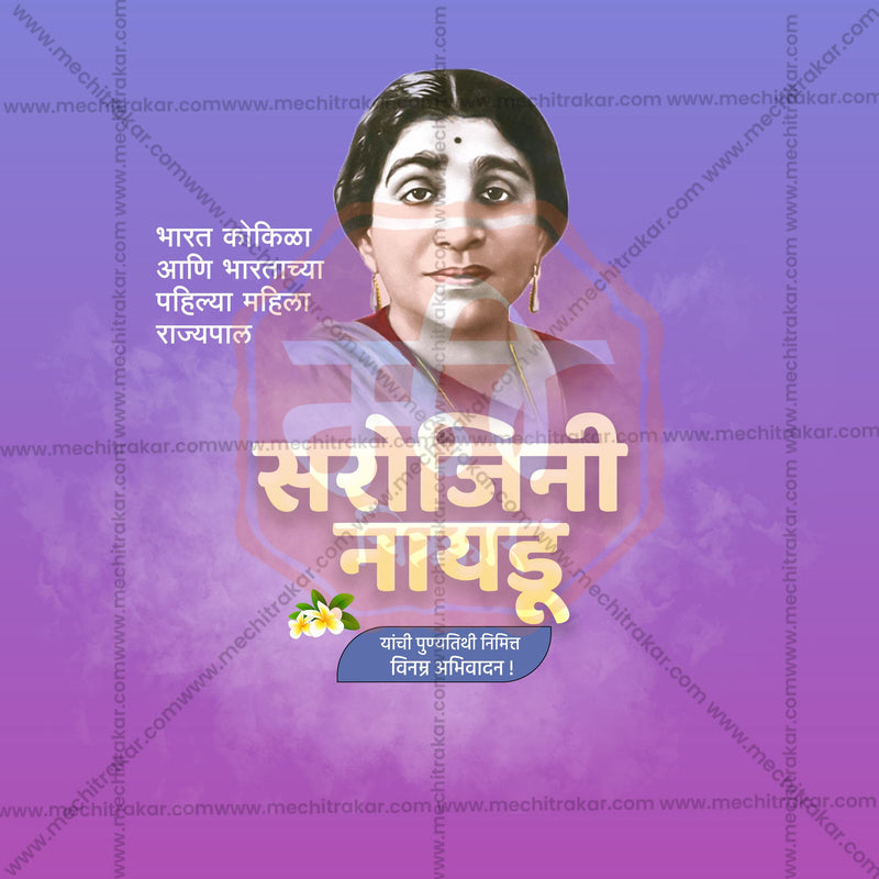 Load image into Gallery viewer, Sarojini Naidu Punyatithi Social Media Templates | 10 PSD Bundle No.1 (Marathi) | Me Chitrakar-0325
