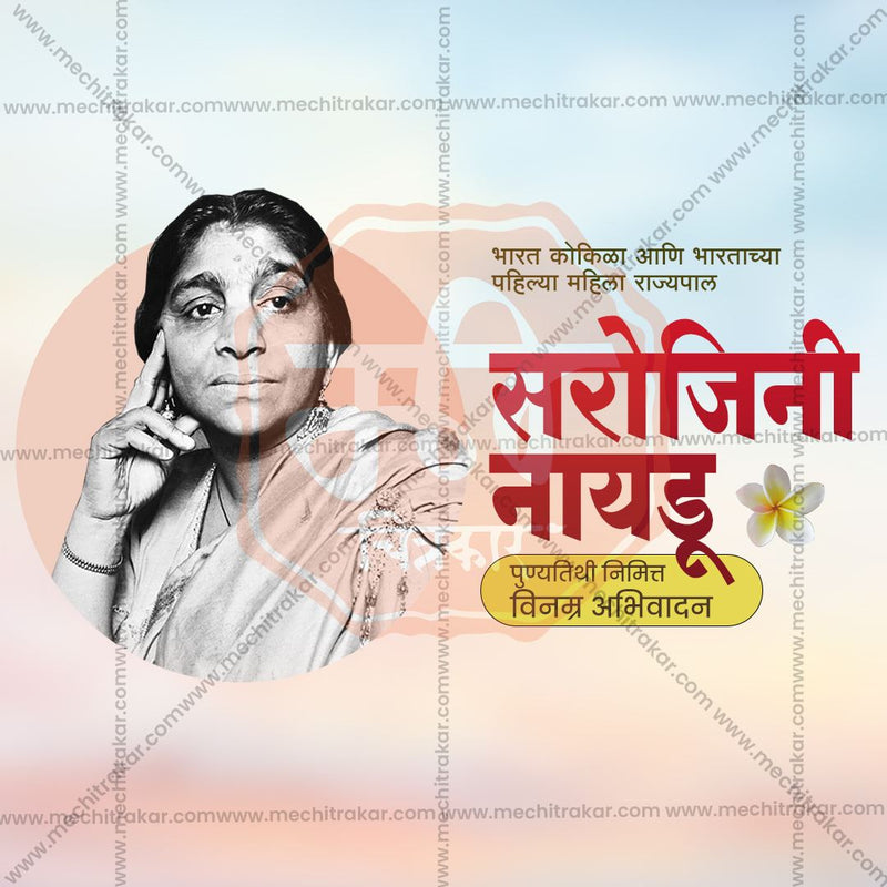 Load image into Gallery viewer, Sarojini Naidu Punyatithi Social Media Templates | 10 PSD Bundle No.1 (Marathi) | Me Chitrakar-0325
