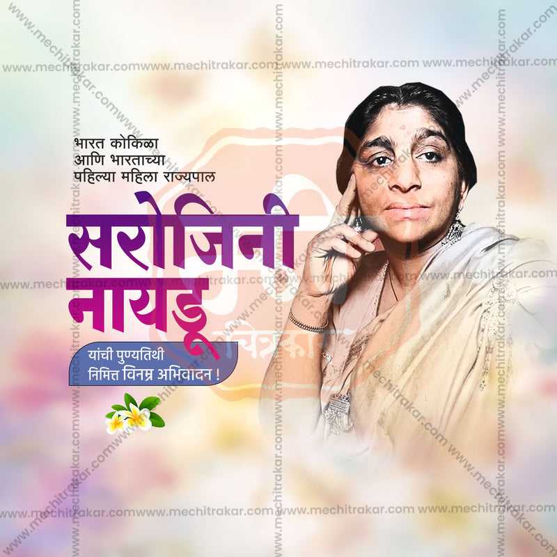 Load image into Gallery viewer, Sarojini Naidu Punyatithi Social Media Templates | 10 PSD Bundle No.1 (Marathi) | Me Chitrakar-0325
