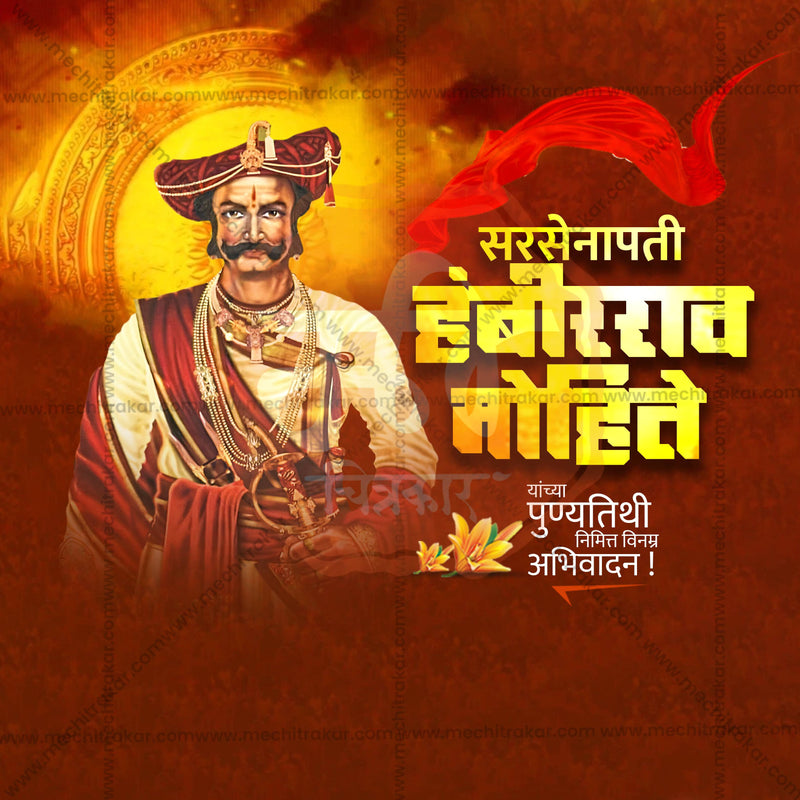 Load image into Gallery viewer, Creative Sarsenapati Hambirrao Mohite Punyatithi editable Poster in Marathi, Hindi, and English - Editable PSD and JPG by Me Chitrakar
