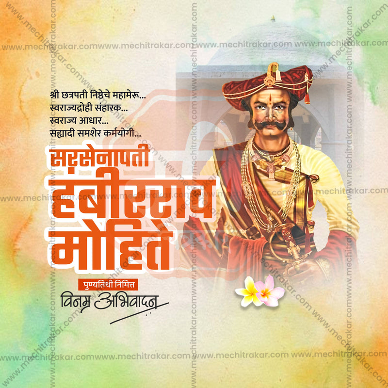 Load image into Gallery viewer, Stunning Sarsenapati Hambirrao Mohite Punyatithi editable Banner in Marathi, Hindi, and English - Editable PSD and JPG by Me Chitrakar
