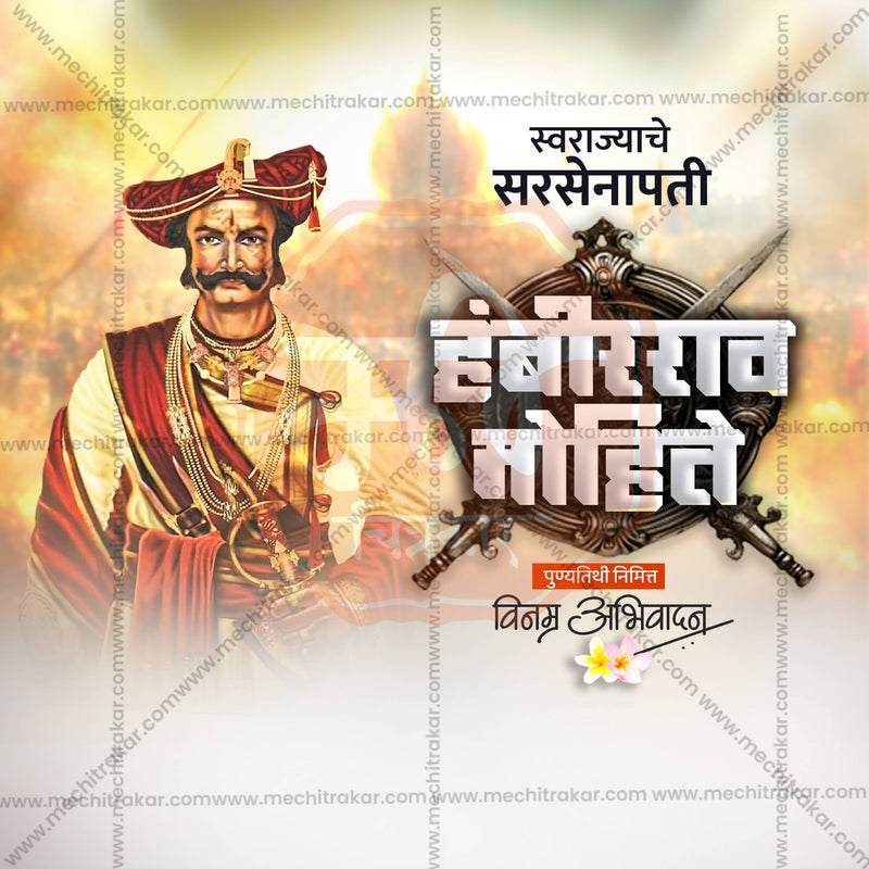 Load image into Gallery viewer, Attractive Sarsenapati Hambirrao Mohite Punyatithi editable Banner in Marathi, Hindi, and English - PSD and JPG by Me Chitrakar
