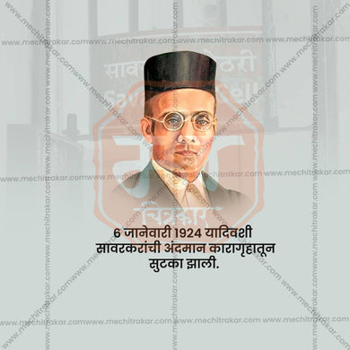 Creative Veer Savarkar Karagruh Sutka / Veer Savarkar Imprisonment Release editable Poster in Marathi, Hindi, and English - Editable PSD and JPG by Me Chitrakar