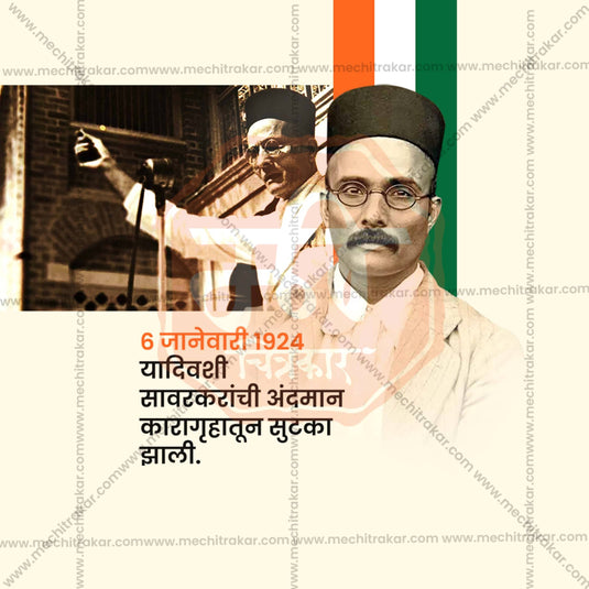 High-Quality Veer Savarkar Karagruh Sutka / Veer Savarkar Imprisonment Release editable Social Media Post in Marathi, Hindi, and English - PSD and JPG by Me Chitrakar