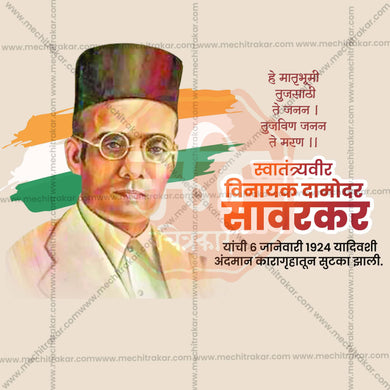 Elegant Veer Savarkar Karagruh Sutka / Veer Savarkar Imprisonment Release Flyer Design in Marathi, Hindi, and English - High-Quality PSD and JPG by Me Chitrakar