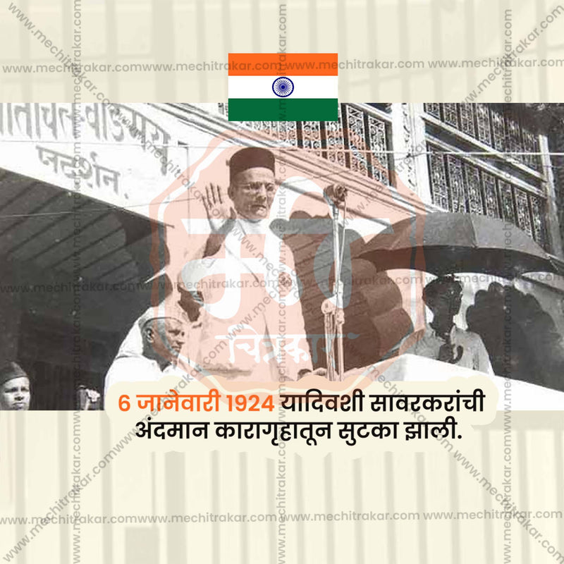 Load image into Gallery viewer, Beautiful Veer Savarkar Karagruh Sutka / Veer Savarkar Imprisonment Release Event Poster in Marathi, Hindi, and English - High-Quality Editable PSD and JPG by Me Chitrakar
