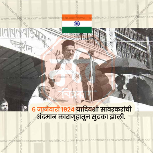 Beautiful Veer Savarkar Karagruh Sutka / Veer Savarkar Imprisonment Release Event Poster in Marathi, Hindi, and English - High-Quality Editable PSD and JPG by Me Chitrakar