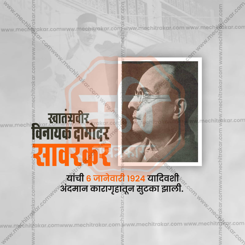 Load image into Gallery viewer, High-Quality Veer Savarkar Karagruh Sutka / Veer Savarkar Imprisonment Release editable Flyer in Marathi, Hindi, and English - Editable PSD and JPG by Me Chitrakar
