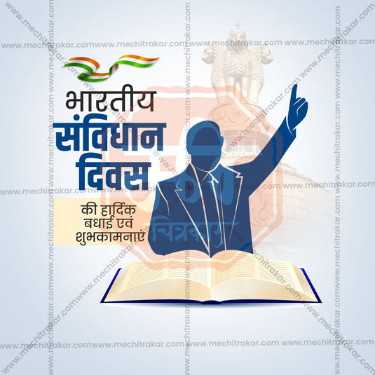 High-Quality Constitution Day , National Law Day editable Social Media Post in Marathi, Hindi, and English - PSD and JPG by Me Chitrakar