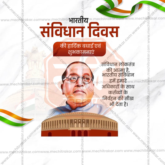 Premium Constitution Day , National Law Day editable Invitation in Marathi, Hindi, and English - Editable PSD and JPG by Me Chitrakar