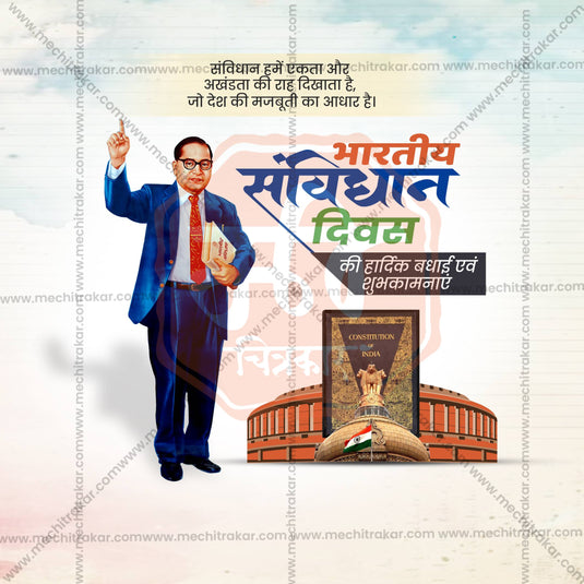 Attractive Constitution Day , National Law Day editable Banner in Marathi, Hindi, and English - PSD and JPG by Me Chitrakar