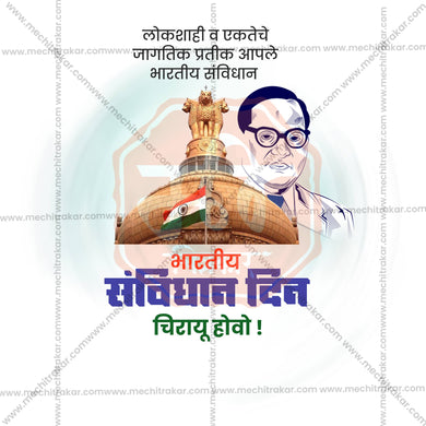 Professional Constitution Day , National Law Day Template Design for Social Media in Marathi, Hindi, and English - PSD and JPG by Me Chitrakar