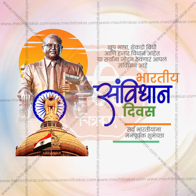 Creative Constitution Day , National Law Day editable Poster in Marathi, Hindi, and English - Editable PSD and JPG by Me Chitrakar