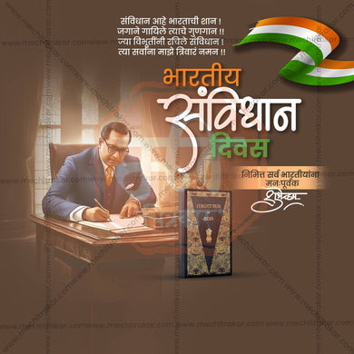 Premium Constitution Day , National Law Day editable Invitation in Marathi, Hindi, and English - Editable PSD and JPG by Me Chitrakar