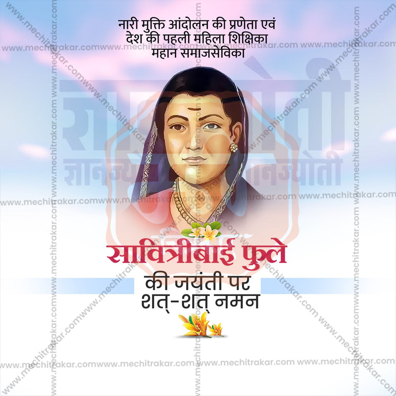 Load image into Gallery viewer, Premium Savitribai Phule Jayanti editable Invitation in Marathi, Hindi, and English - Editable PSD and JPG by Me Chitrakar
