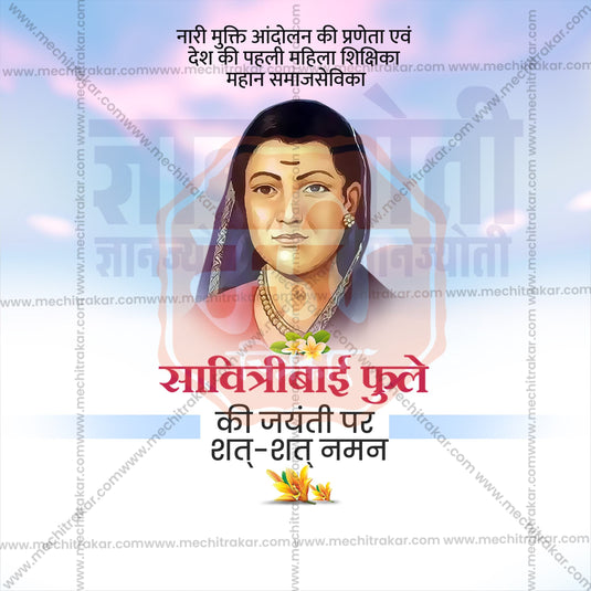 Premium Savitribai Phule Jayanti editable Invitation in Marathi, Hindi, and English - Editable PSD and JPG by Me Chitrakar