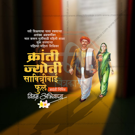 Professional Savitribai Phule Jayanti Template Design in Marathi, Hindi, and English - High-Quality Editable PSD and JPG by Me Chitrakar