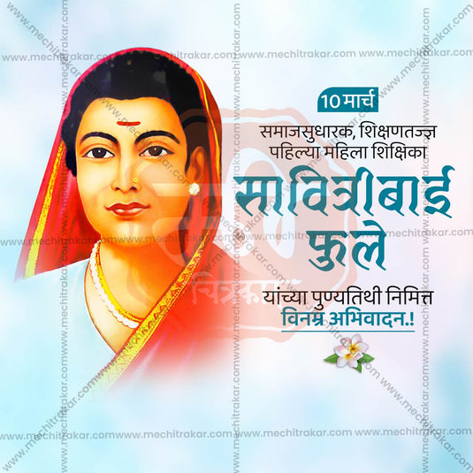 Savitribai Phule Punyatithi Social Media Templates | 10 PSD Bundle No.1 (Marathi) | Me Chitrakar-0225