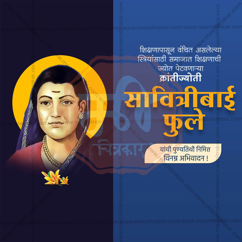 Load image into Gallery viewer, Savitribai Phule Punyatithi Social Media Templates | 10 PSD Bundle No.1 (Marathi) | Me Chitrakar-0225
