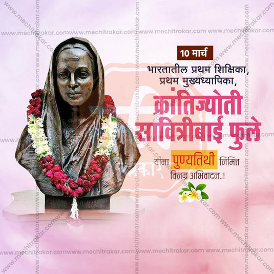 Savitribai Phule Punyatithi Social Media Templates | 10 PSD Bundle No.1 (Marathi) | Me Chitrakar-0225