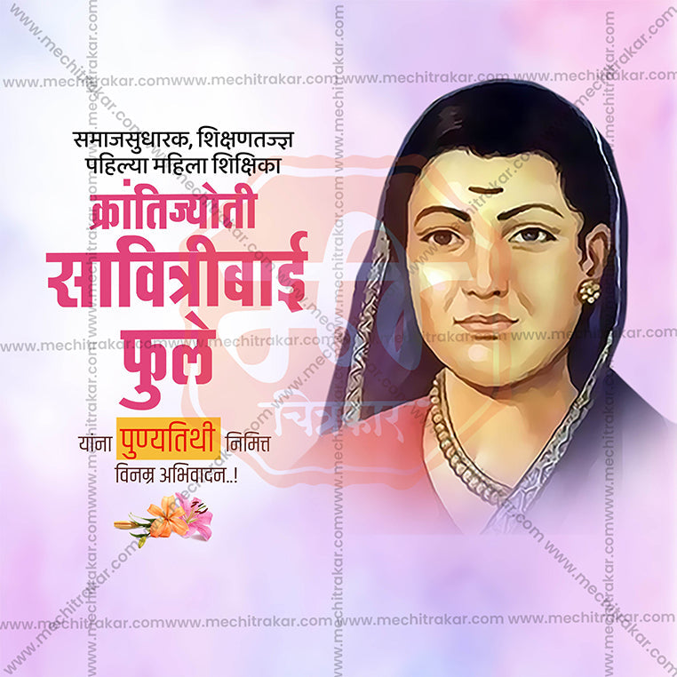 Load image into Gallery viewer, Savitribai Phule Punyatithi Social Media Templates | 10 PSD Bundle No.1 (Marathi) | Me Chitrakar-0225
