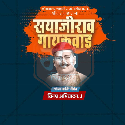 Maharaja Sayajirao Gaikwad Jayanti Social Media Templates | 10 PSD Bundle No.1 (Marathi) | Me Chitrakar-0225