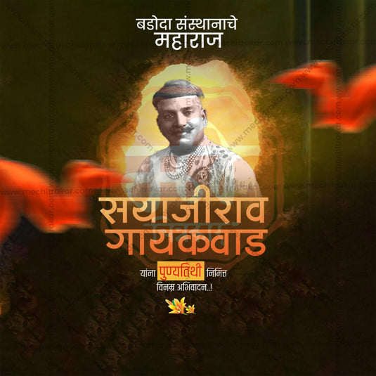 Creative Sayajirao Gaikwad Punyatithi Template editable Poster in Marathi, Hindi, and English - Editable PSD and JPG by Me Chitrakar