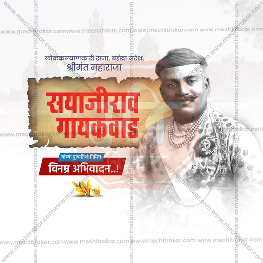 Professional Sayajirao Gaikwad Punyatithi Template Design for Social Media in Marathi, Hindi, and English - PSD and JPG by Me Chitrakar