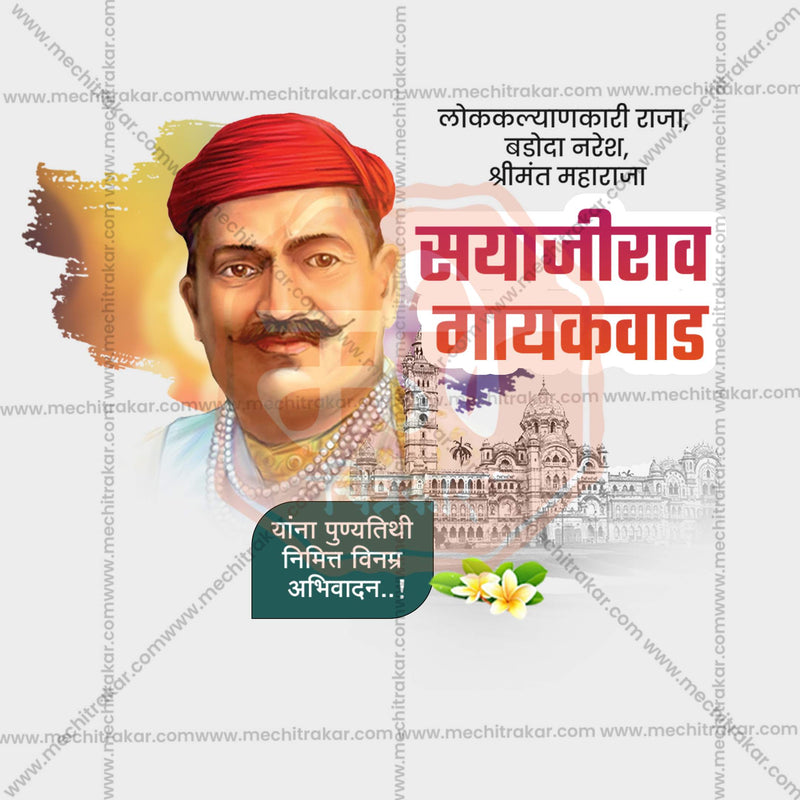 Load image into Gallery viewer, Beautiful Sayajirao Gaikwad Punyatithi Template Event Poster in Marathi, Hindi, and English - High-Quality Editable PSD and JPG by Me Chitrakar
