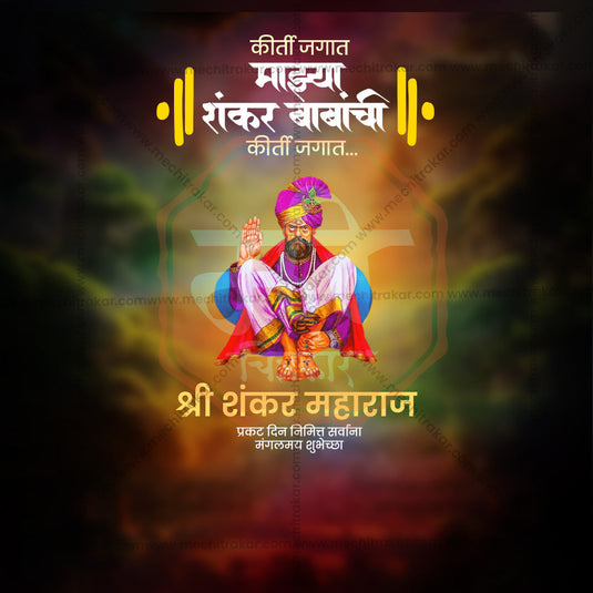 Professional Shankar Maharaj Prakat Din Template Design for Social Media in Marathi, Hindi, and English - PSD and JPG by Me Chitrakar