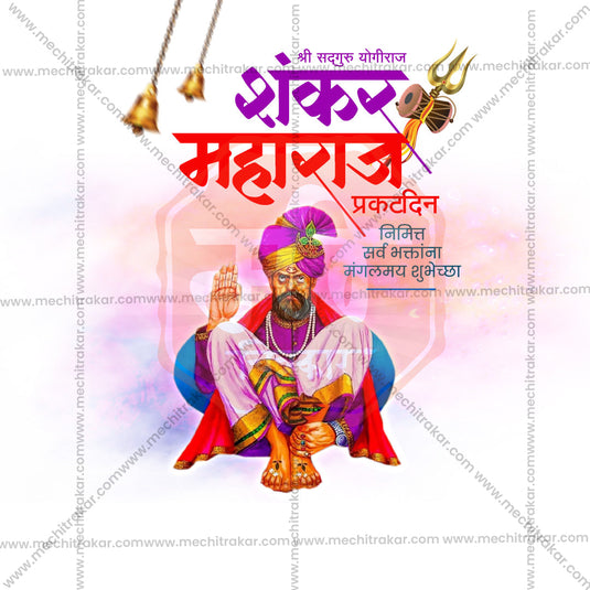 Stunning Shankar Maharaj Prakat Din editable Banner in Marathi, Hindi, and English - Editable PSD and JPG by Me Chitrakar