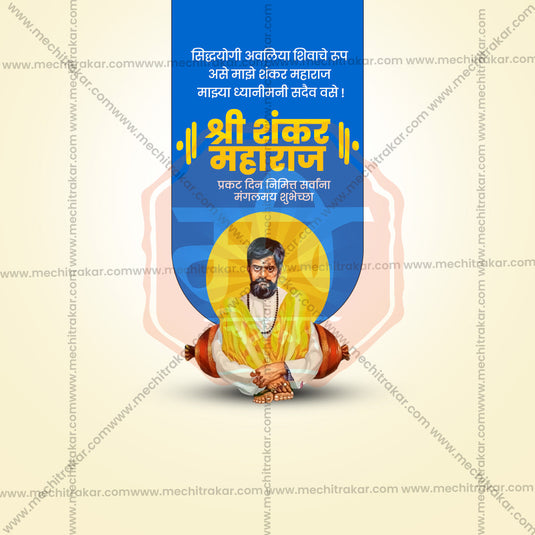 Premium Shankar Maharaj Prakat Din editable Invitation in Marathi, Hindi, and English - Editable PSD and JPG by Me Chitrakar