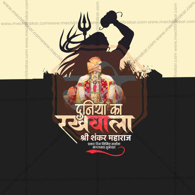 Beautiful Shankar Maharaj Prakat Din Event Poster in Marathi, Hindi, and English - High-Quality Editable PSD and JPG by Me Chitrakar