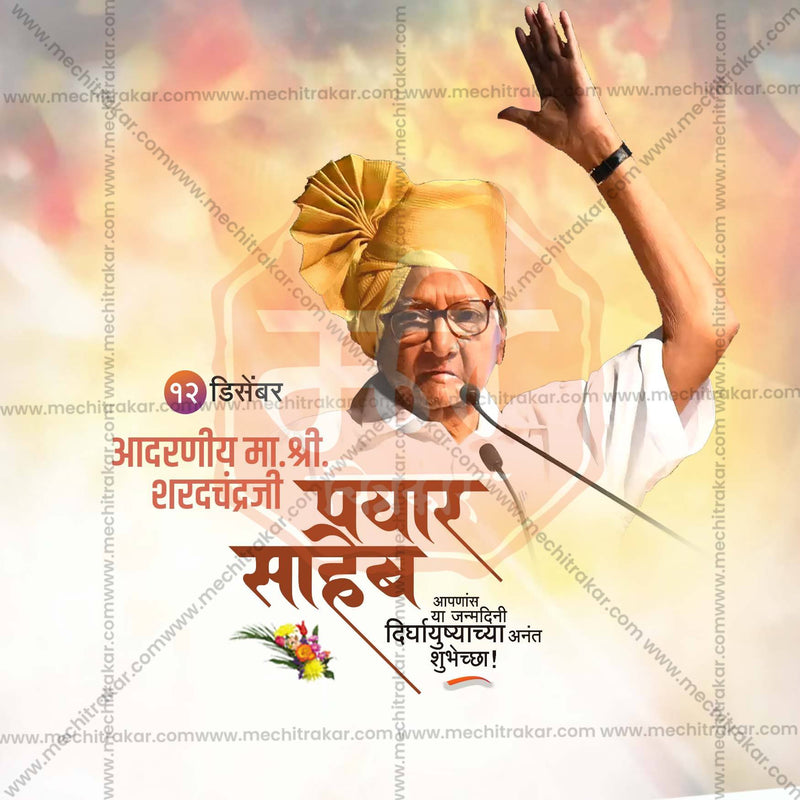 Load image into Gallery viewer, Professional Sharad Pawar Saheb Birthday Template Design for Social Media in Marathi, Hindi, and English - PSD and JPG by Me Chitrakar
