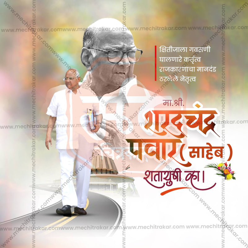 Load image into Gallery viewer, Beautiful Sharad Pawar Saheb Birthday Event Poster in Marathi, Hindi, and English - High-Quality Editable PSD and JPG by Me Chitrakar
