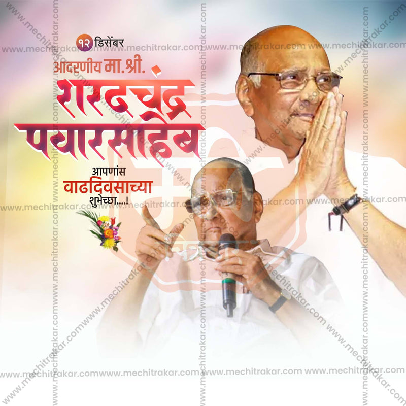 Load image into Gallery viewer, Attractive Sharad Pawar Saheb Birthday editable Banner in Marathi, Hindi, and English - PSD and JPG by Me Chitrakar
