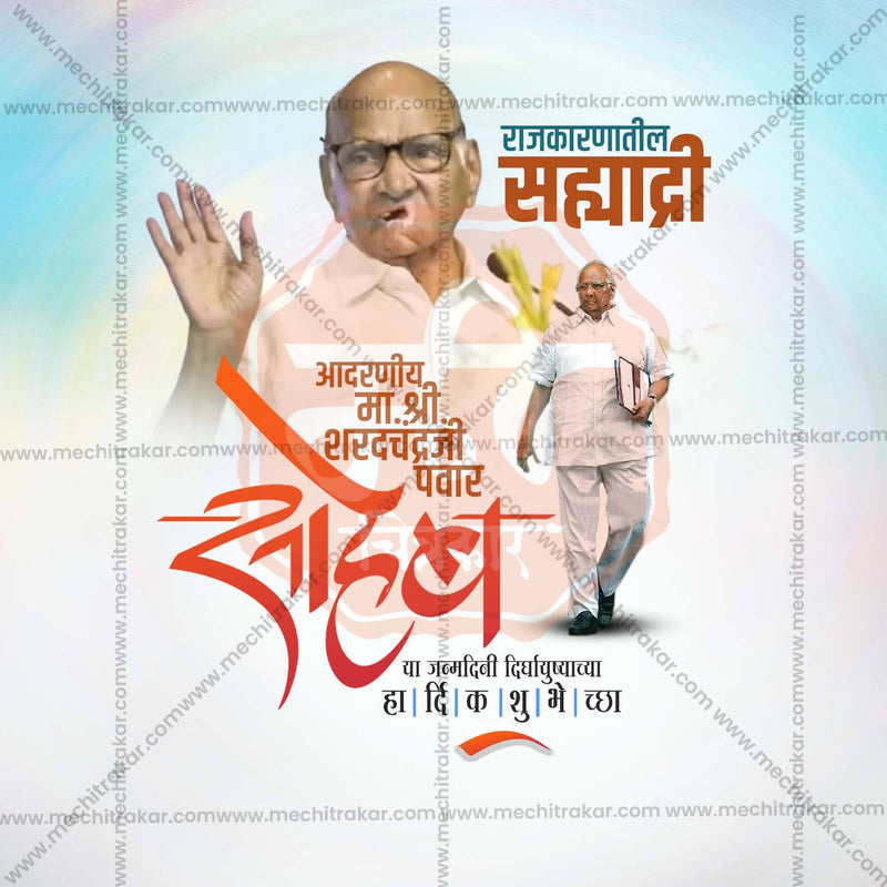 Load image into Gallery viewer, High-Quality Sharad Pawar Saheb Birthday editable Flyer in Marathi, Hindi, and English - Editable PSD and JPG by Me Chitrakar
