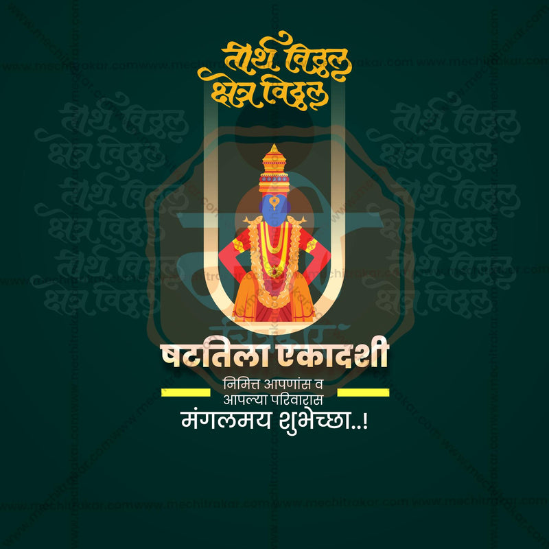 Load image into Gallery viewer, Professional Shatatila Ekadashi Design in Marathi, Hindi, and English - High-Quality Editable PSD and JPG by Me Chitrakar
