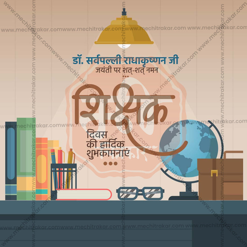 Load image into Gallery viewer, Professional Teachers Day Template Design in Marathi, Hindi, and English - High-Quality Editable PSD and JPG by Me Chitrakar
