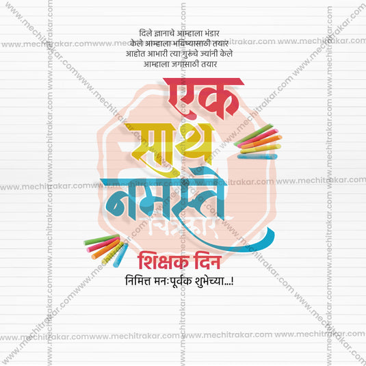 Stunning Teachers Day Festival Banner in Marathi, Hindi, and English - Editable PSD and JPG by Me Chitrakar