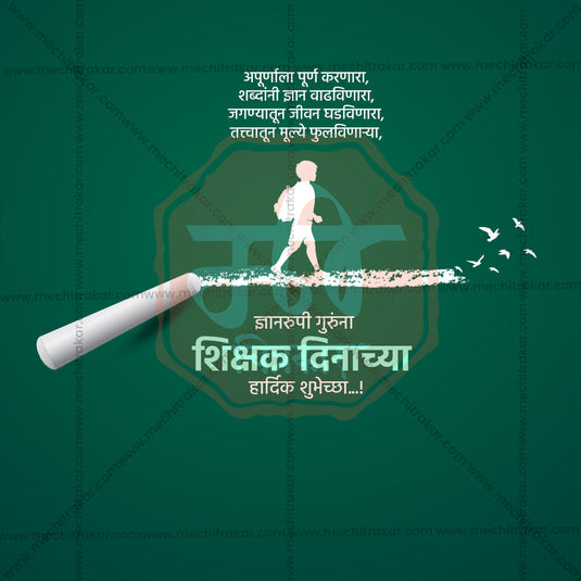 Premium Teachers Day Festival Invitation in Marathi, Hindi, and English - Editable PSD and JPG by Me Chitrakar