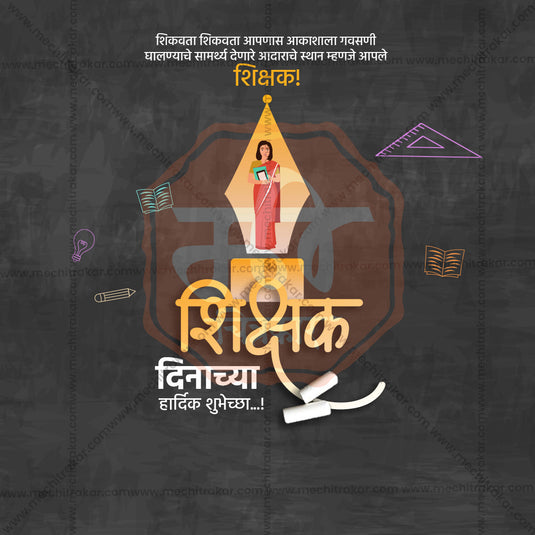 High-Quality Teachers Day Festival Flyer in Marathi, Hindi, and English - Editable PSD and JPG by Me Chitrakar