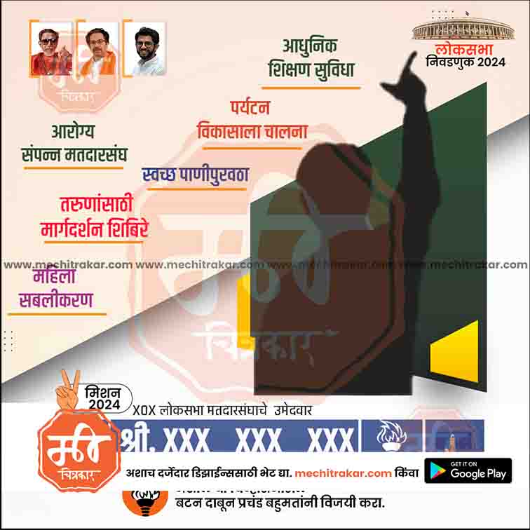 Load image into Gallery viewer, Shiv Sena (UT) Loksabha Power Pack: 25 Premium Marathi Templates (PSD &amp; JPG)
