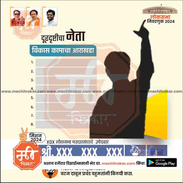 Load image into Gallery viewer, Shiv Sena (UT) Loksabha Power Pack: 25 Premium Marathi Templates (PSD &amp; JPG)
